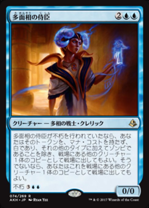 【Foil】【JP】多面相の侍臣/Vizier of Many Faces [AKH] 青R No.74