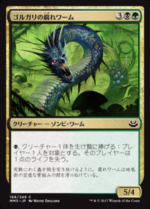 【Foil】【JP】ゴルガリの腐れワーム/Golgari Rotwurm [MM3] 金C No.168