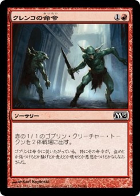 【JP】クレンコの命令/Krenko's Command [M13] 赤C No.139