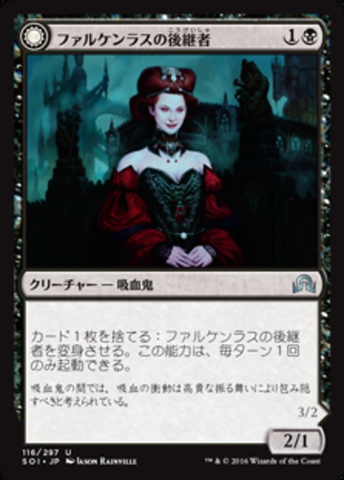 【JP】Heir of Falkenrath // Heir to the Night [SOI] 混U No.116