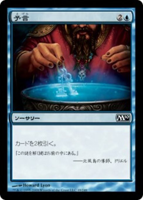 【Foil】【JP】予言/Divination [M10] 青C No.49