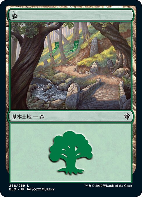 【Foil】【JP】森/Forest [ELD] 無C No.268