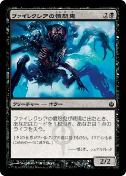 【Foil】【JP】ファイレクシアの憤怒鬼/Phyrexian Rager [MBS] 黒C No.51