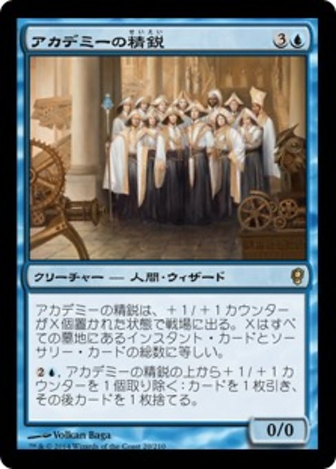 【Foil】【JP】アカデミーの精鋭/Academy Elite [CNS] 青R No.20