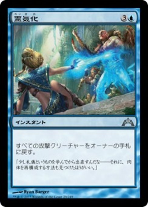 【Foil】【JP】霊気化/Aetherize [GTC] 青U No.29