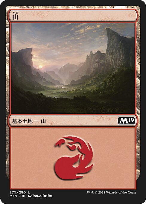 【Foil】【JP】山/Mountain [M19] 無C No.275