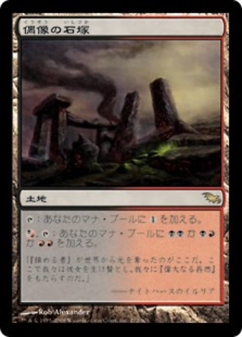 【Foil】【JP】偶像の石塚/Graven Cairns [SHM] 無R No.272