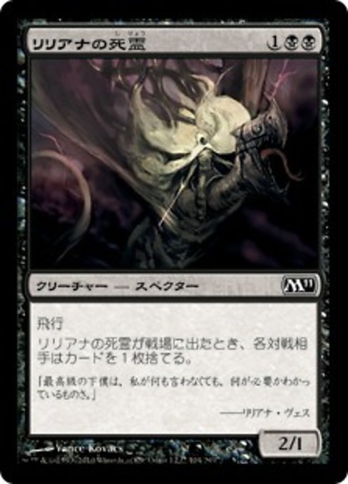 【Foil】【JP】リリアナの死霊/Liliana's Specter [M11] 黒C No.104