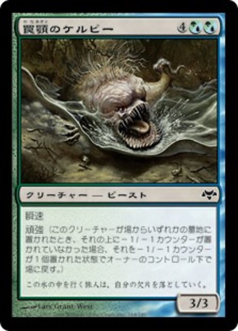 【Foil】【JP】罠顎のケルピー/Trapjaw Kelpie [EVE] 混C No.164