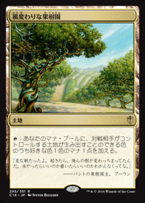 【JP】風変わりな果樹園/Exotic Orchard [C16] 無R No.295