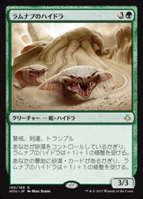 【Foil】【JP】ラムナプのハイドラ/Ramunap Hydra [HOU] 緑R No.130