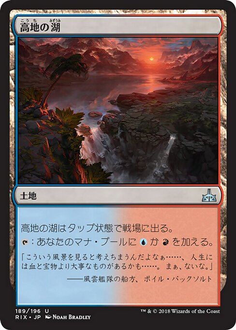 【Foil】【JP】高地の湖/Highland Lake [RIX] 無U No.189