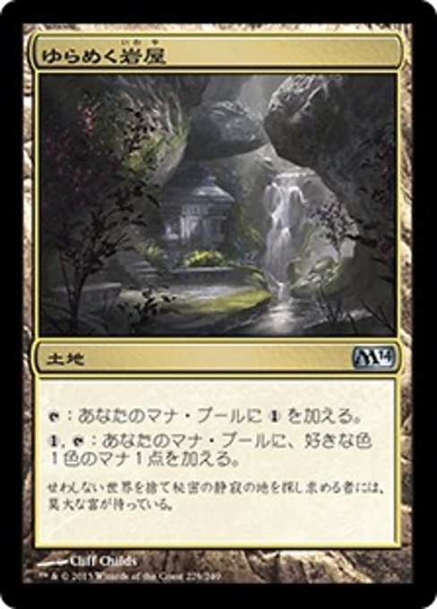 【Foil】【JP】ゆらめく岩屋/Shimmering Grotto [M14] 無U No.229