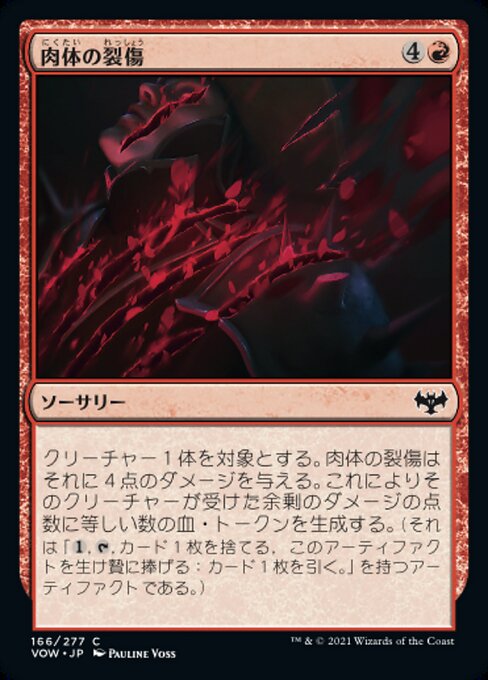 【Foil】【JP】肉体の裂傷/Lacerate Flesh [VOW] 赤C No.166