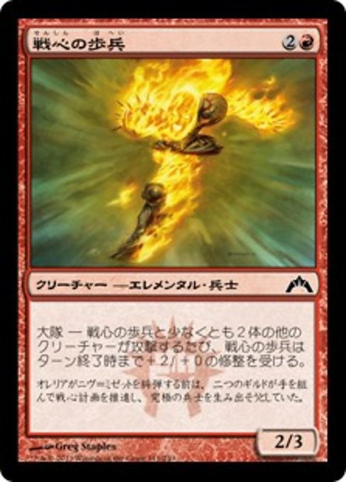 【Foil】【JP】戦心の歩兵/Warmind Infantry [GTC] 赤C No.111