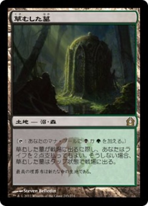 【Foil】【JP】草むした墓/Overgrown Tomb [RTR] 無R No.243