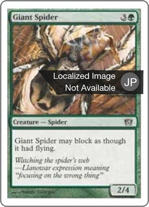 【JP】大蜘蛛/Giant Spider [8ED] 緑C No.255