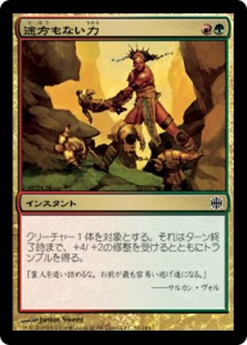 【Foil】【JP】途方もない力/Colossal Might [ARB] 金C No.51