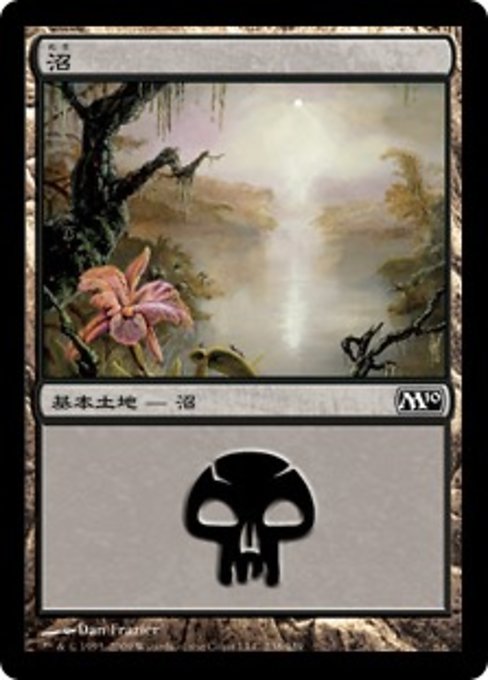 【Foil】【JP】沼/Swamp [M10] 無C No.238