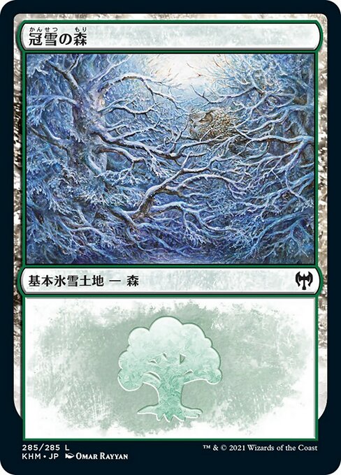 【Foil】【JP】冠雪の森/Snow-Covered Forest [KHM] 無C No.285