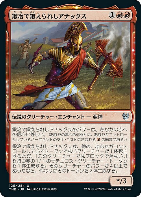 【Foil】【JP】鍛冶で鍛えられしアナックス/Anax, Hardened in the Forge [THB] 赤U No.125