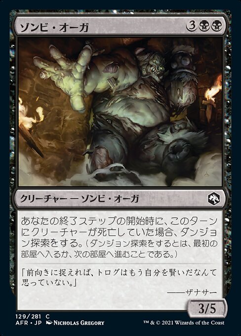 【Foil】【JP】ゾンビ・オーガ/Zombie Ogre [AFR] 黒C No.129