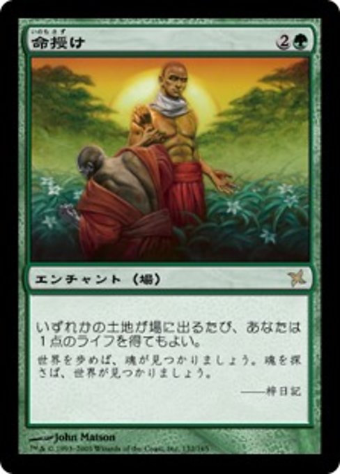 【Foil】【JP】命授け/Lifegift [BOK] 緑R No.132