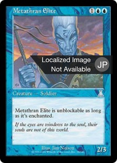 【Foil】【JP】メタスランの精鋭/Metathran Elite [UDS] 青U No.38