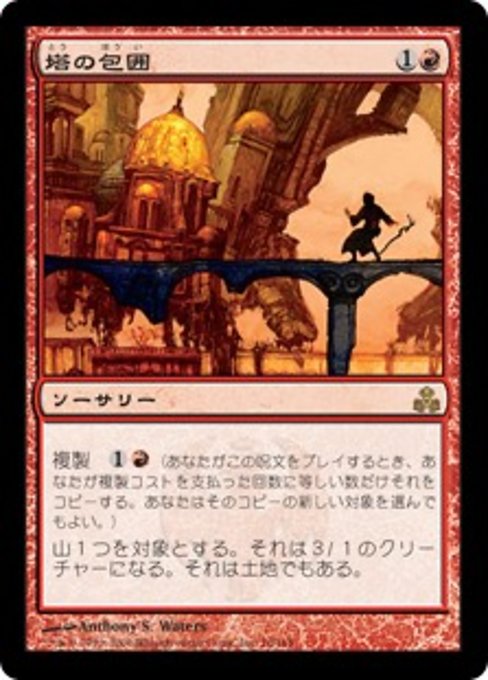 【Foil】【JP】塔の包囲/Siege of Towers [GPT] 赤R No.76