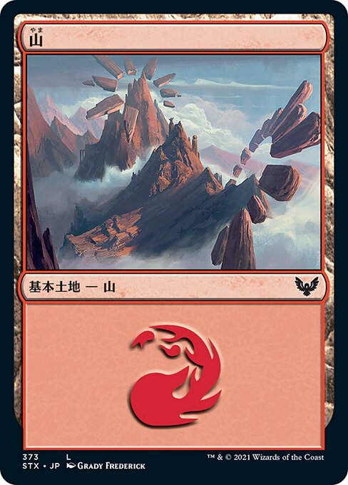 【Foil】【JP】山/Mountain [STX] 無C No.373