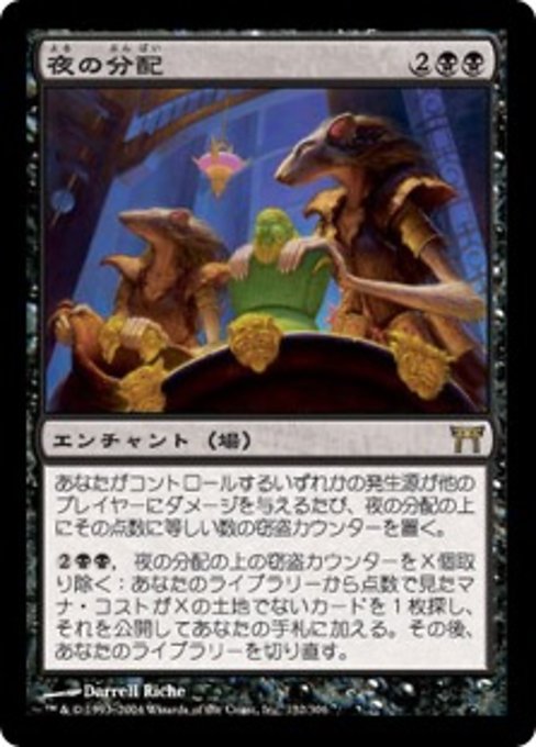【Foil】【JP】夜の分配/Night Dealings [CHK] 黒R No.132