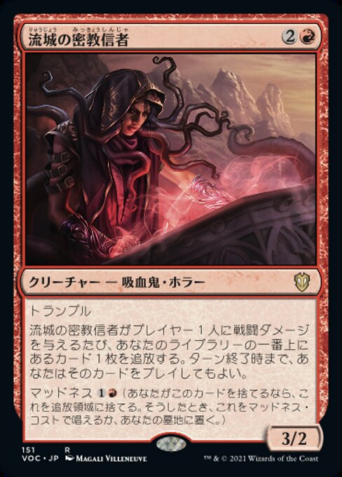 【JP】流城の密教信者/Stromkirk Occultist [VOC] 赤R No.151