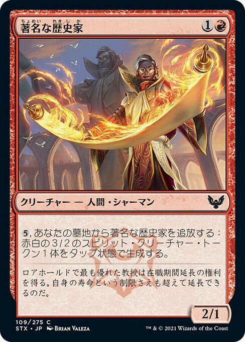 【Foil】【JP】著名な歴史家/Illustrious Historian [STX] 赤C No.109