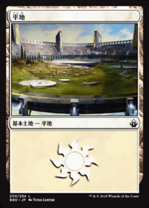 【Foil】【JP】平地/Plains [BBD] 無C No.250