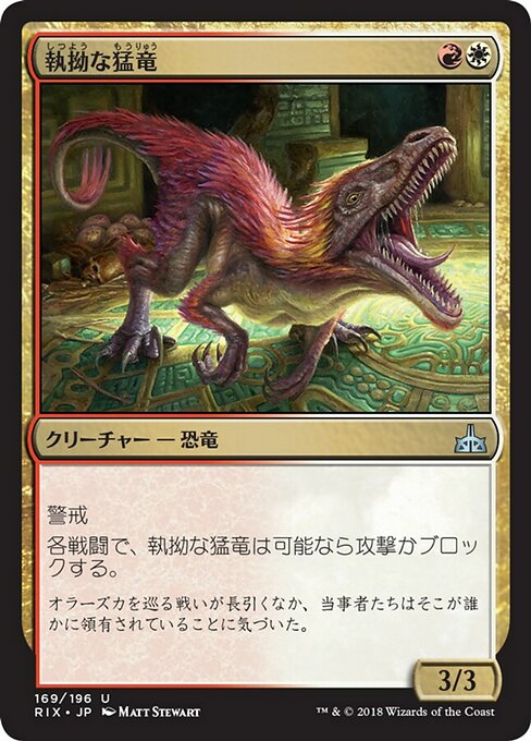 【Foil】【JP】執拗な猛竜/Relentless Raptor [RIX] 金U No.169