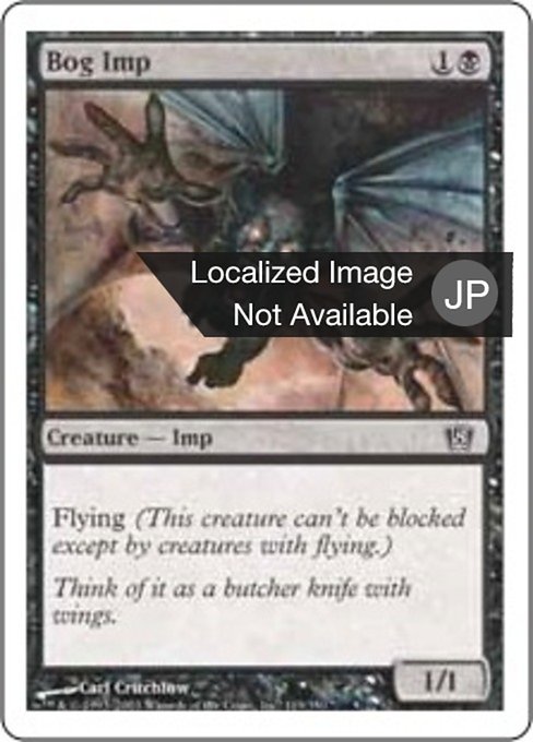 【Foil】【JP】沼インプ/Bog Imp [8ED] 黒C No.119