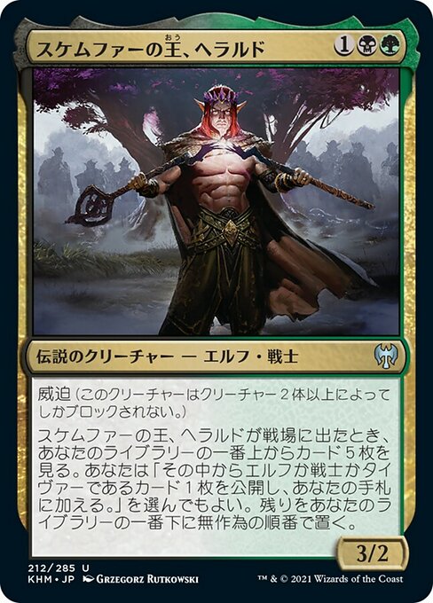 【Foil】【JP】スケムファーの王、ヘラルド/Harald, King of Skemfar [KHM] 金U No.212