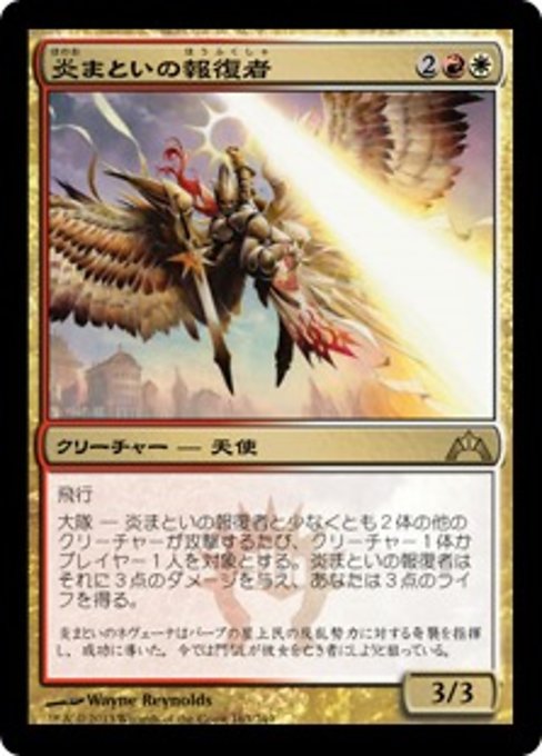 【Foil】【JP】炎まといの報復者/Firemane Avenger [GTC] 金R No.163