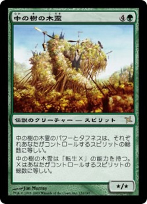 【Foil】【JP】中の樹の木霊/Kodama of the Center Tree [BOK] 緑R No.131
