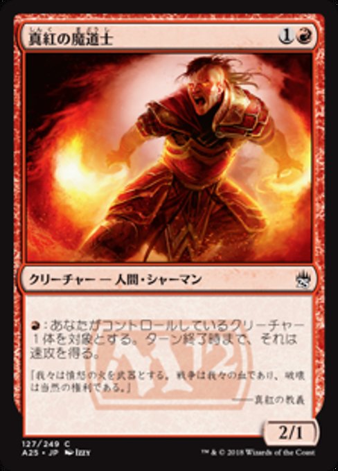【Foil】【JP】真紅の魔道士/Crimson Mage [A25] 赤C No.127