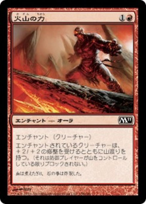 【Foil】【JP】火山の力/Volcanic Strength [M11] 赤C No.158