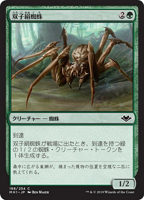【Foil】【JP】双子絹蜘蛛/Twin-Silk Spider [MH1] 緑C No.188