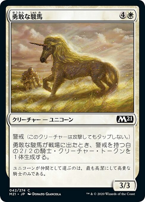 【Foil】【JP】勇敢な駿馬/Valorous Steed [M21] 白C No.42