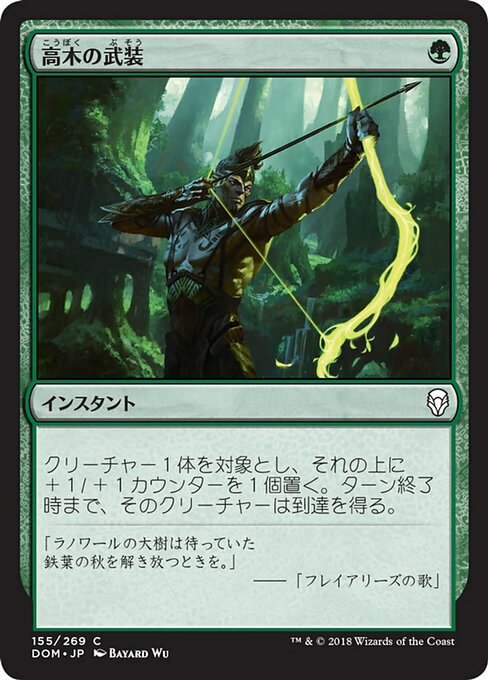 【Foil】【JP】高木の武装/Arbor Armament [DOM] 緑C No.155