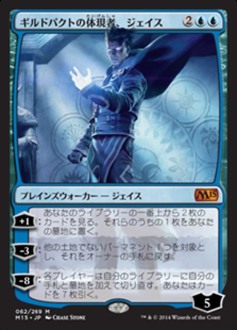 【Foil】【JP】ギルドパクトの体現者、ジェイス/Jace, the Living Guildpact [M15] 青M No.62