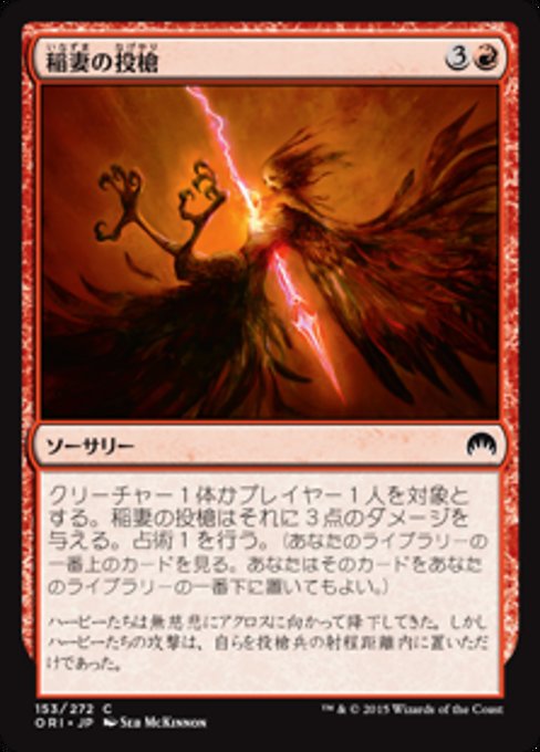 【Foil】【JP】稲妻の投槍/Lightning Javelin [ORI] 赤C No.153