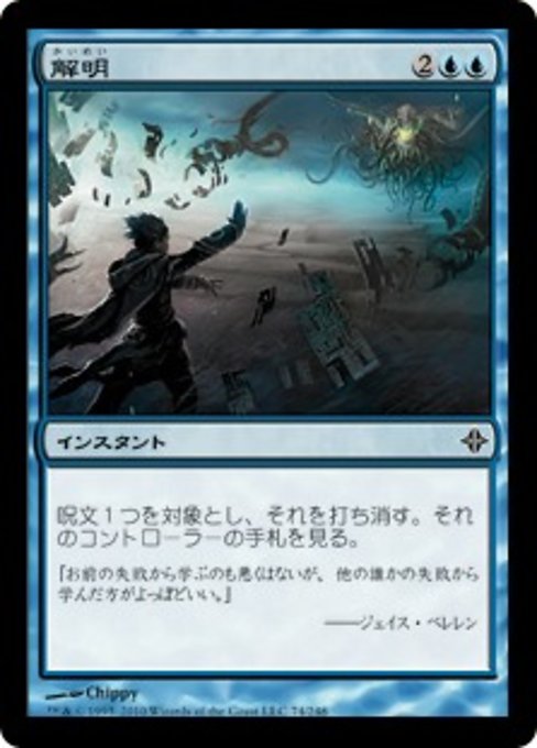 【Foil】【JP】解明/Lay Bare [ROE] 青C No.74
