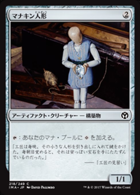 【Foil】【JP】マナキン人形/Manakin [IMA] 茶C No.218