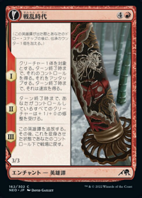 【Foil】【JP】The Shattered States Era // Nameless Conqueror [NEO] 混C No.162