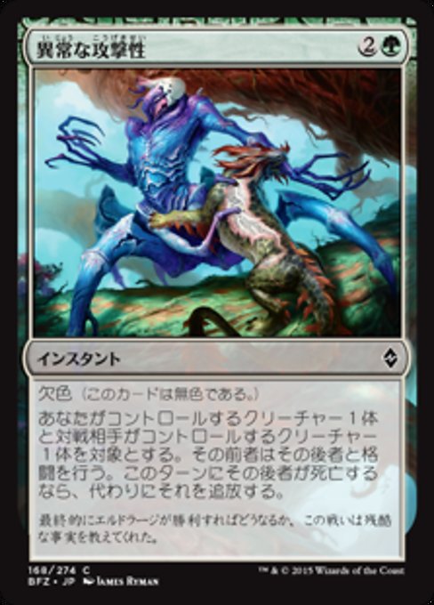 【Foil】【JP】異常な攻撃性/Unnatural Aggression [BFZ] 無C No.168